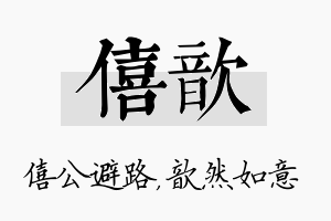 僖歆名字的寓意及含义