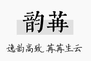 韵苒名字的寓意及含义