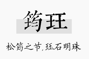 筠珏名字的寓意及含义