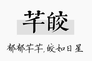 芊皎名字的寓意及含义