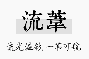 流苇名字的寓意及含义