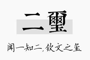 二玺名字的寓意及含义