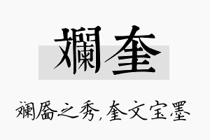 斓奎名字的寓意及含义