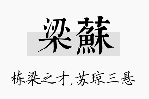 梁苏名字的寓意及含义