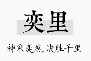 奕里名字的寓意及含义