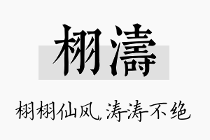 栩涛名字的寓意及含义