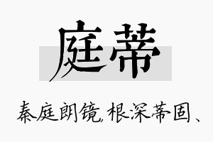 庭蒂名字的寓意及含义