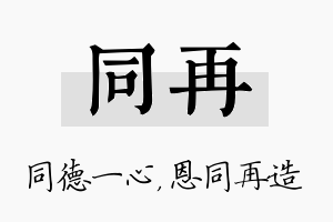 同再名字的寓意及含义