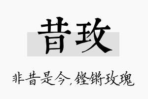 昔玫名字的寓意及含义