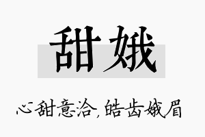 甜娥名字的寓意及含义