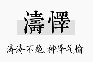 涛怿名字的寓意及含义