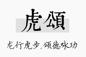 虎颂名字的寓意及含义