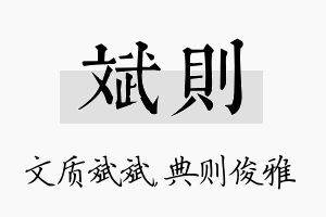 斌则名字的寓意及含义