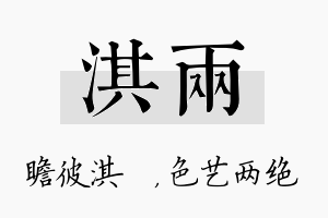 淇两名字的寓意及含义