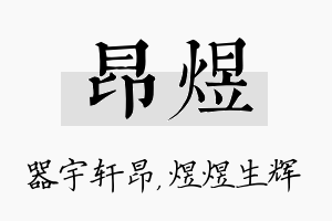 昂煜名字的寓意及含义