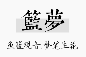 篮梦名字的寓意及含义