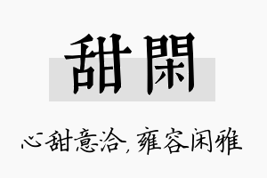 甜闲名字的寓意及含义