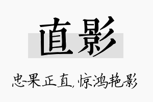 直影名字的寓意及含义