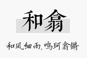 和翕名字的寓意及含义