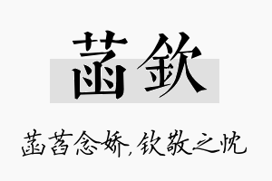 菡钦名字的寓意及含义