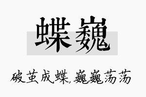 蝶巍名字的寓意及含义