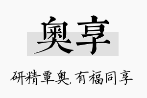 奥享名字的寓意及含义