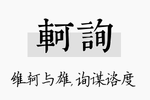 轲询名字的寓意及含义