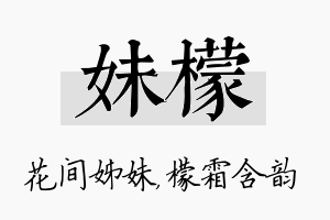 妹檬名字的寓意及含义