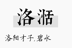 洛湉名字的寓意及含义