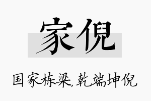 家倪名字的寓意及含义