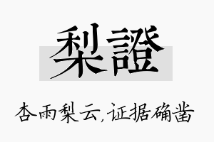 梨证名字的寓意及含义