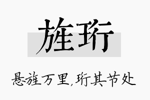 旌珩名字的寓意及含义