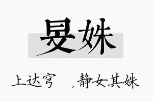 旻姝名字的寓意及含义