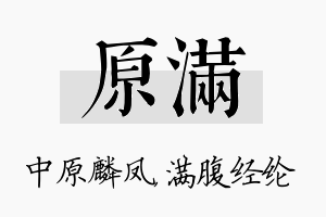 原满名字的寓意及含义