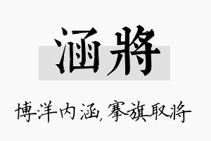 涵将名字的寓意及含义