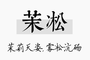 茉凇名字的寓意及含义