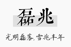 磊兆名字的寓意及含义