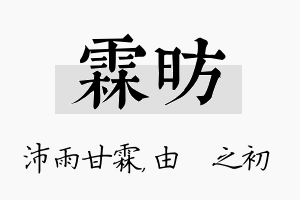 霖昉名字的寓意及含义