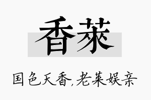 香莱名字的寓意及含义