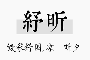 纾昕名字的寓意及含义