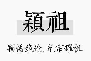 颖祖名字的寓意及含义