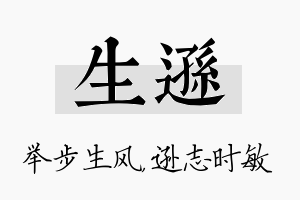 生逊名字的寓意及含义