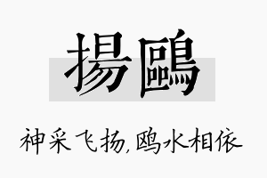 扬鸥名字的寓意及含义