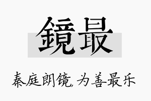 镜最名字的寓意及含义