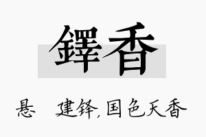 铎香名字的寓意及含义