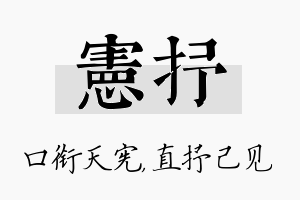 宪抒名字的寓意及含义