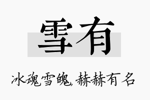 雪有名字的寓意及含义