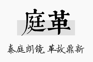 庭革名字的寓意及含义