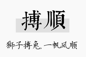 搏顺名字的寓意及含义