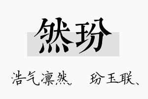 然玢名字的寓意及含义